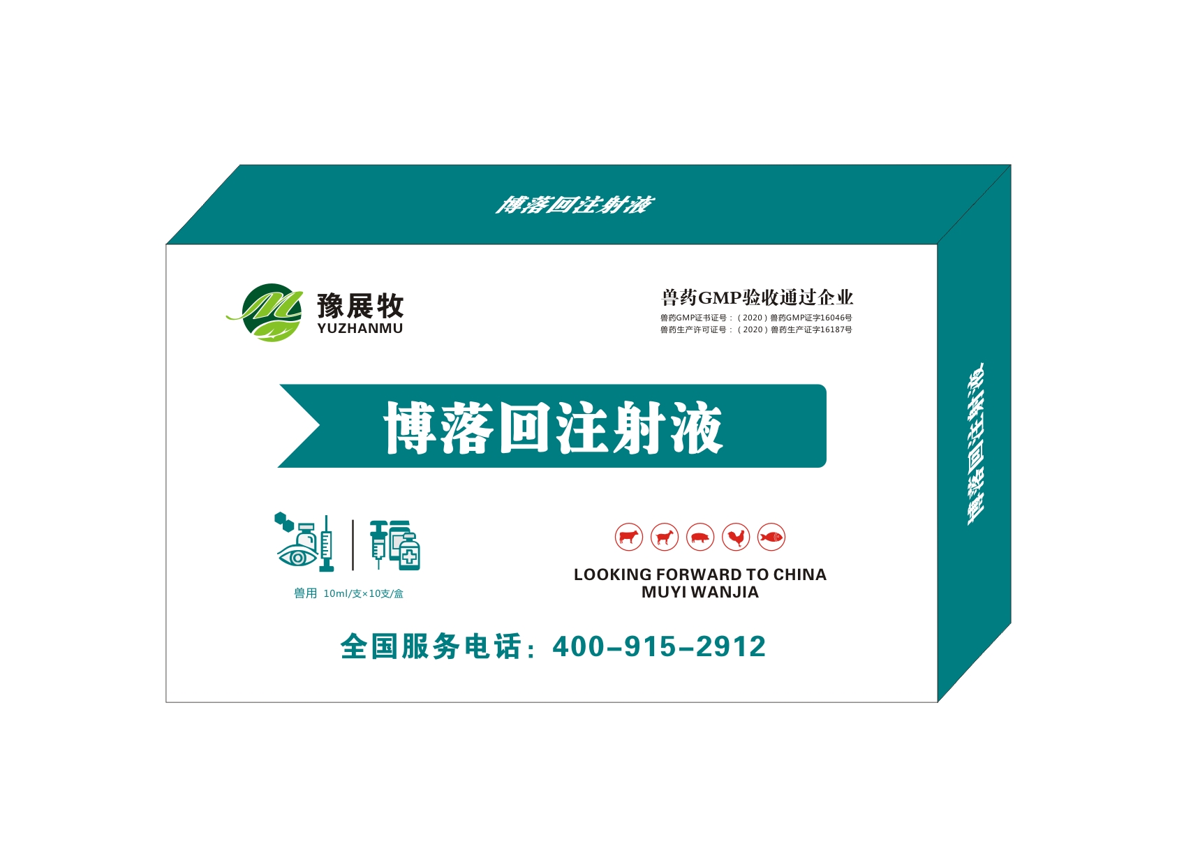 博落回注射液(图1) 博落回注射液(图1)