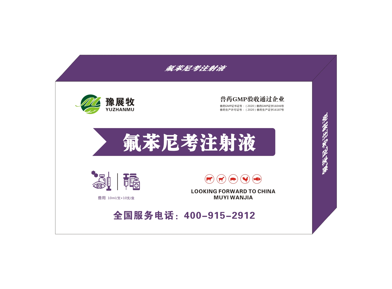 氟苯尼考注射液(图1)