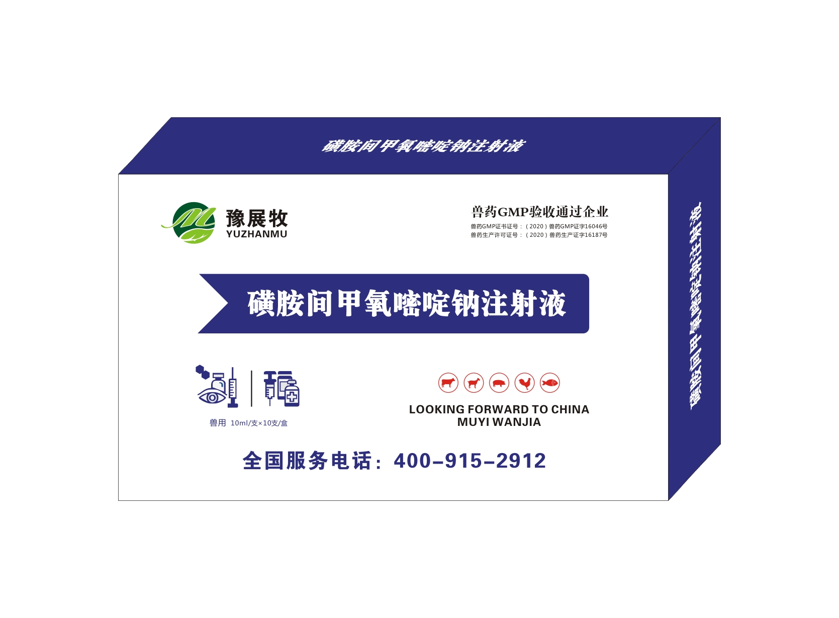 磺胺间甲氧嘧啶钠注射液(图1) 磺胺间甲氧嘧啶钠注射液(图1)