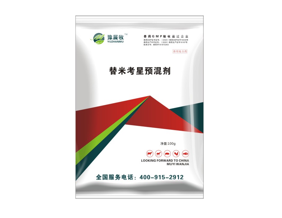 替米考星预混剂(图1)